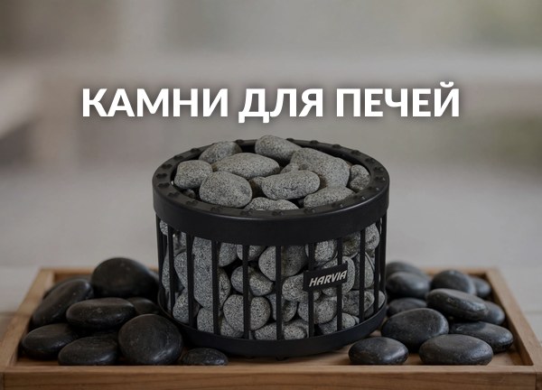 Камни для печей